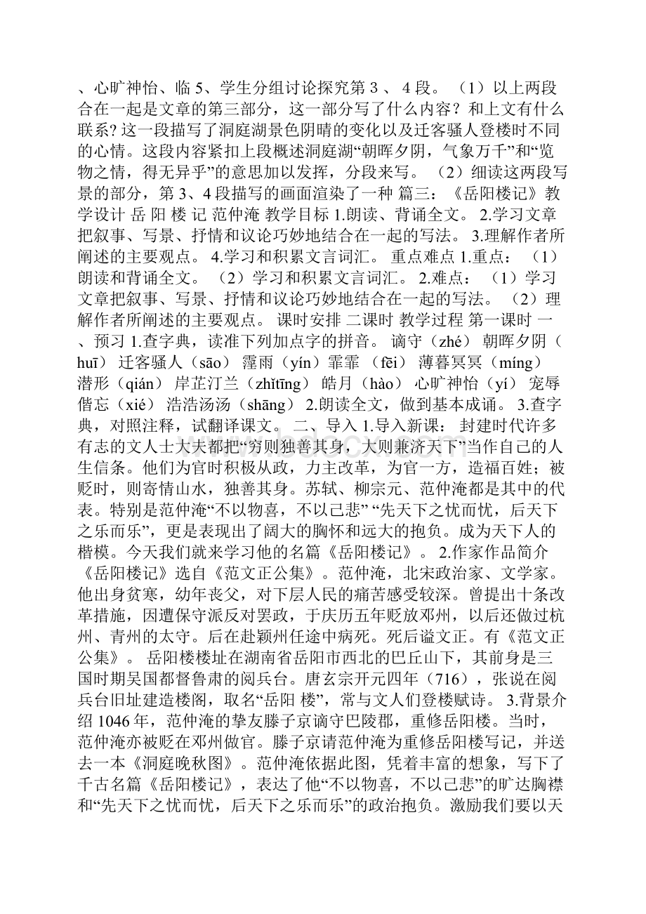 岳阳楼记教学目标.docx_第3页