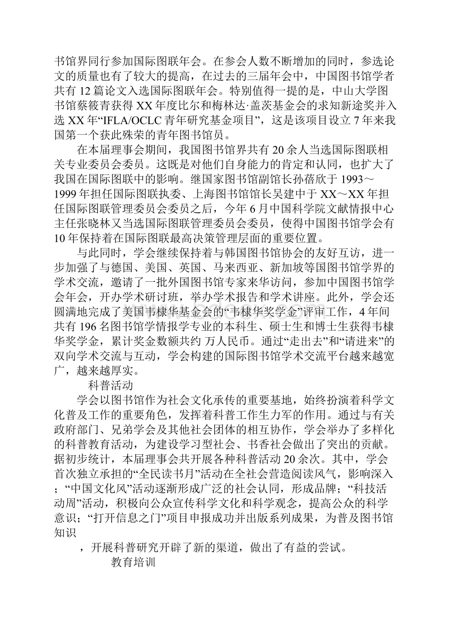 中国图书馆学会第六届理事会工作报告.docx_第3页