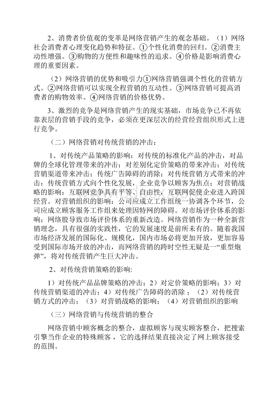 网络营销学.docx_第2页