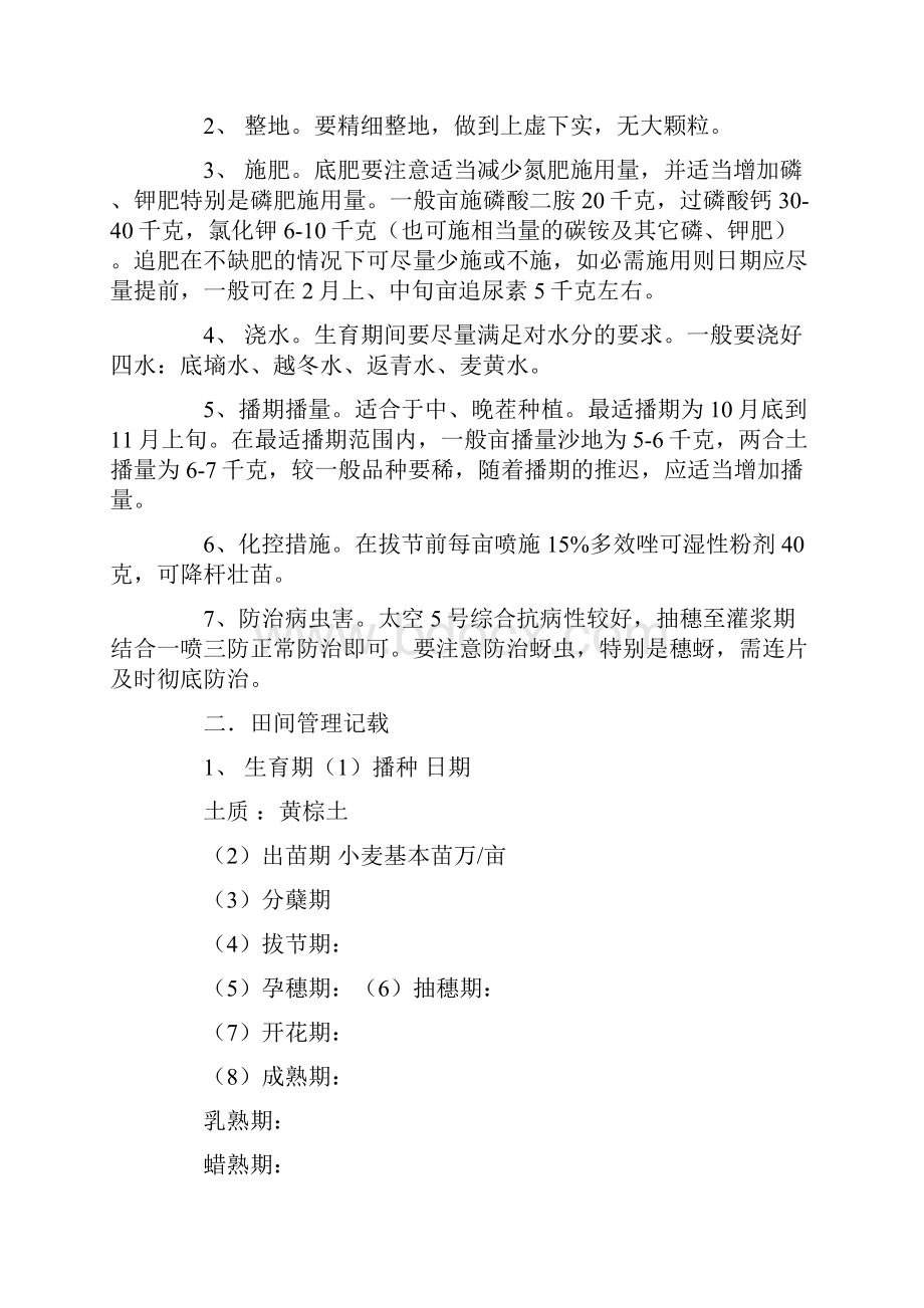 精品小麦播种实习报告.docx_第2页