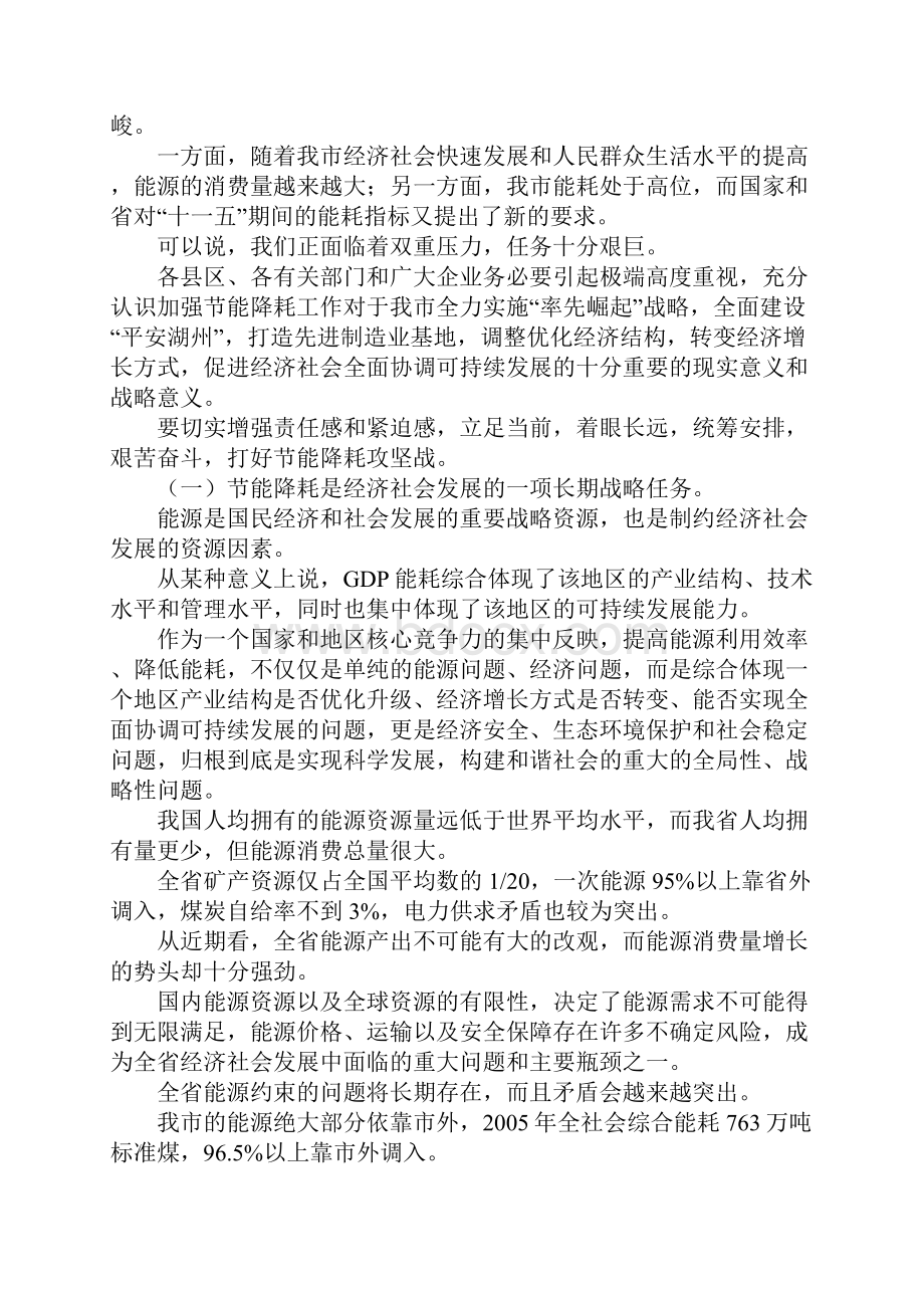 在全市节能降耗工作会议上的讲话.docx_第2页