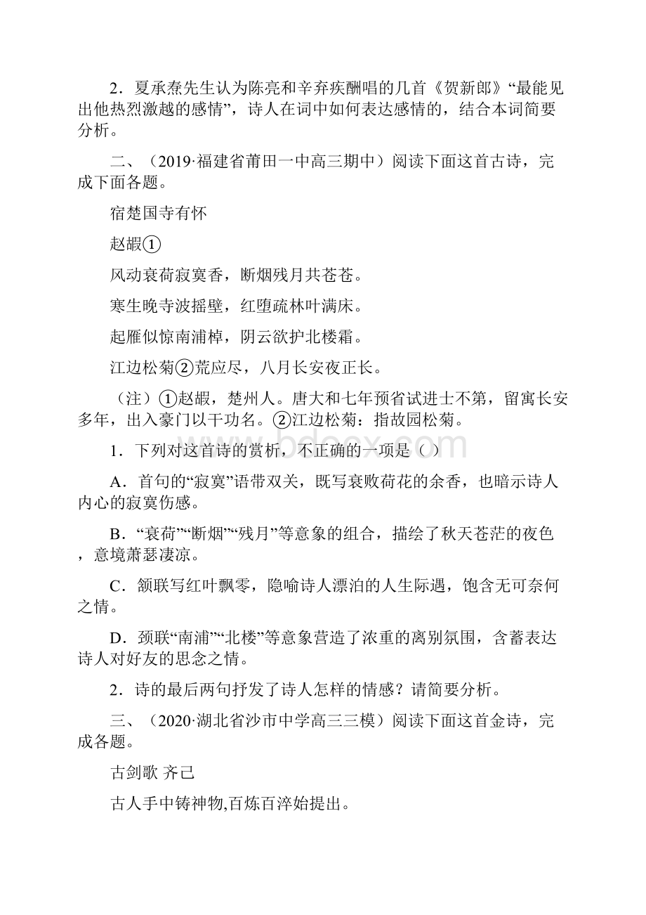 专题05 古代诗歌阅读高考语文考前名校专题冲刺练含答案.docx_第2页