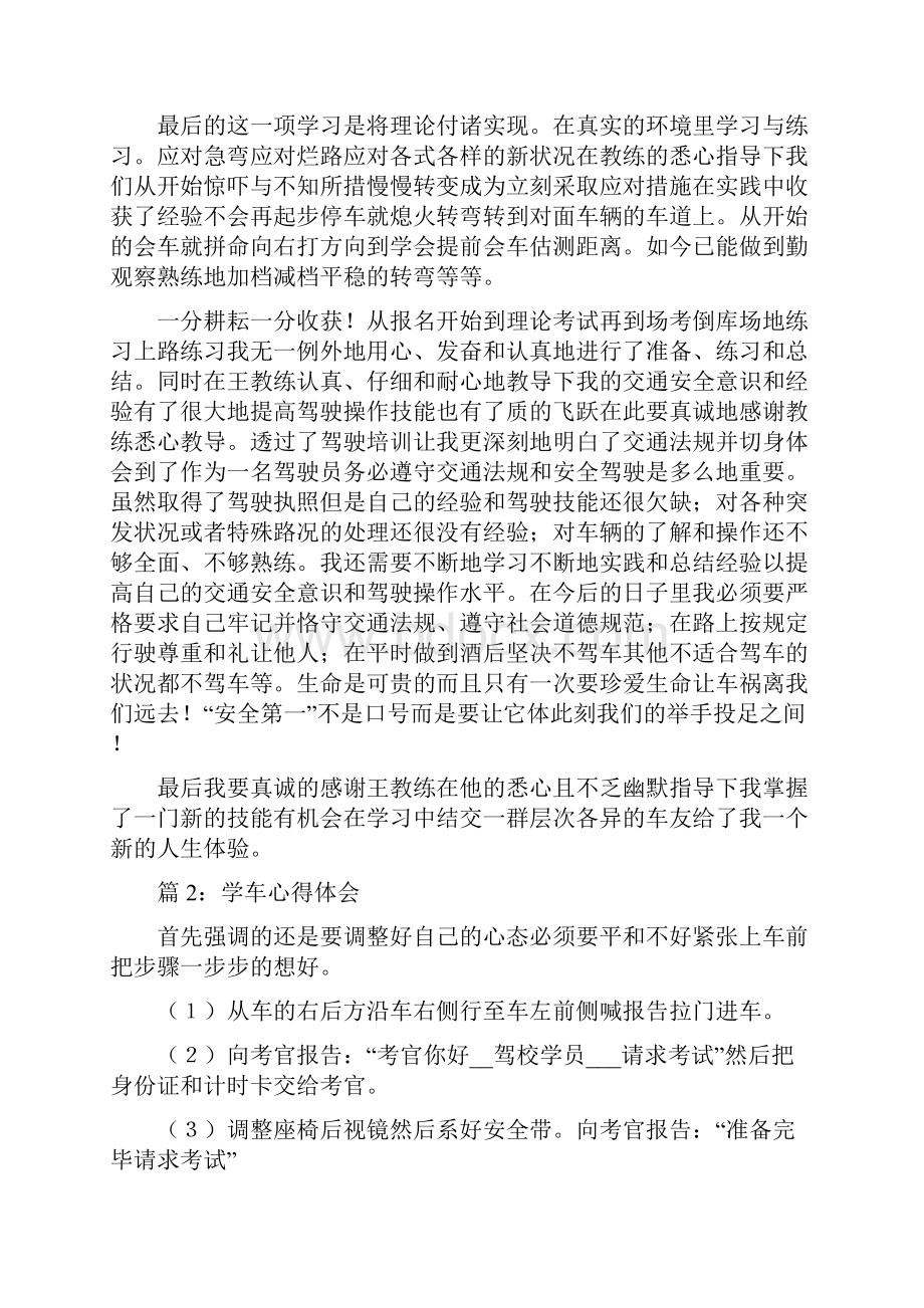 学车心得体会6篇.docx_第2页