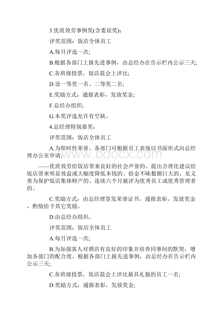 员工激励机制实施方案共5篇精选.docx_第2页