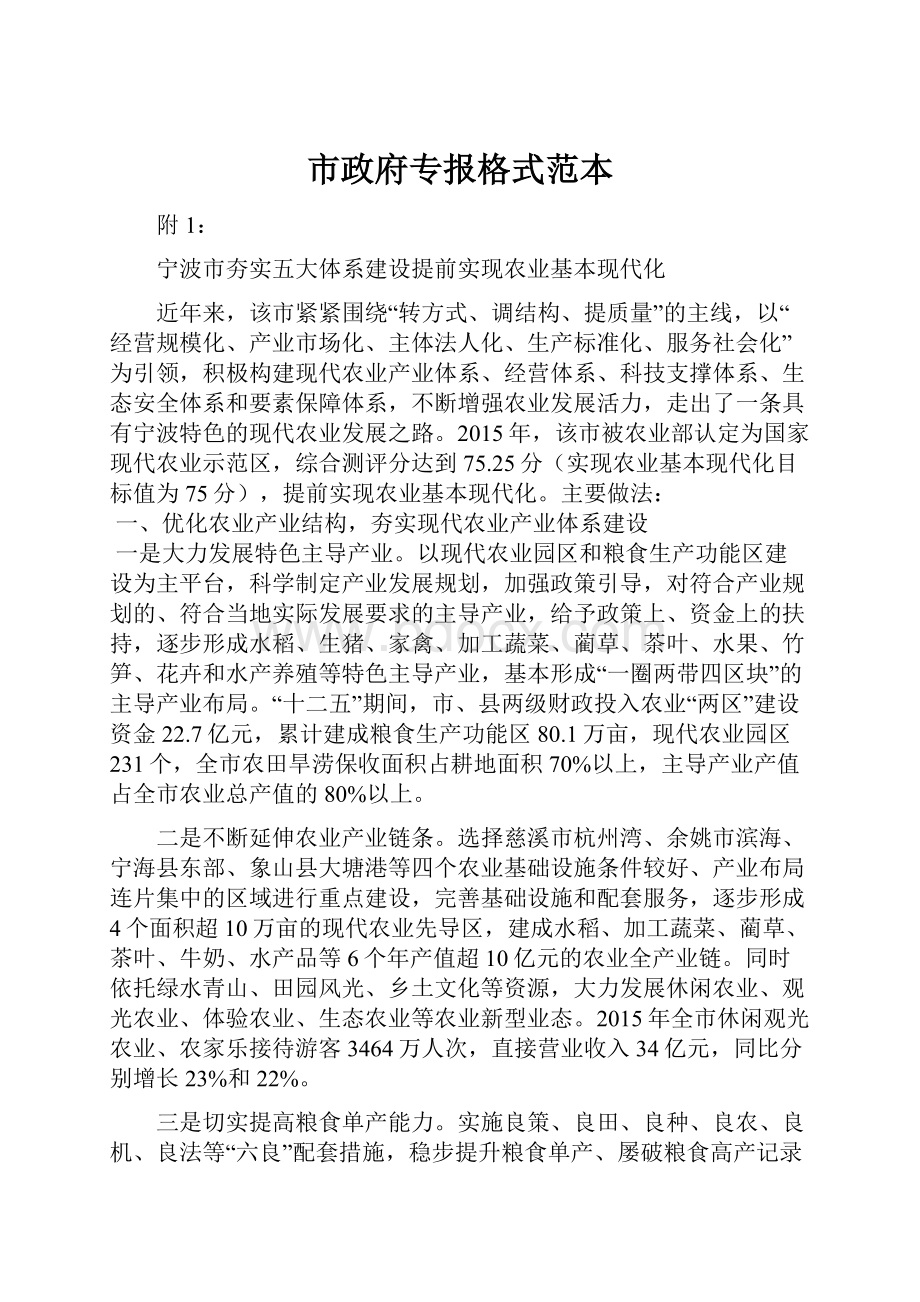 市政府专报格式范本.docx_第1页