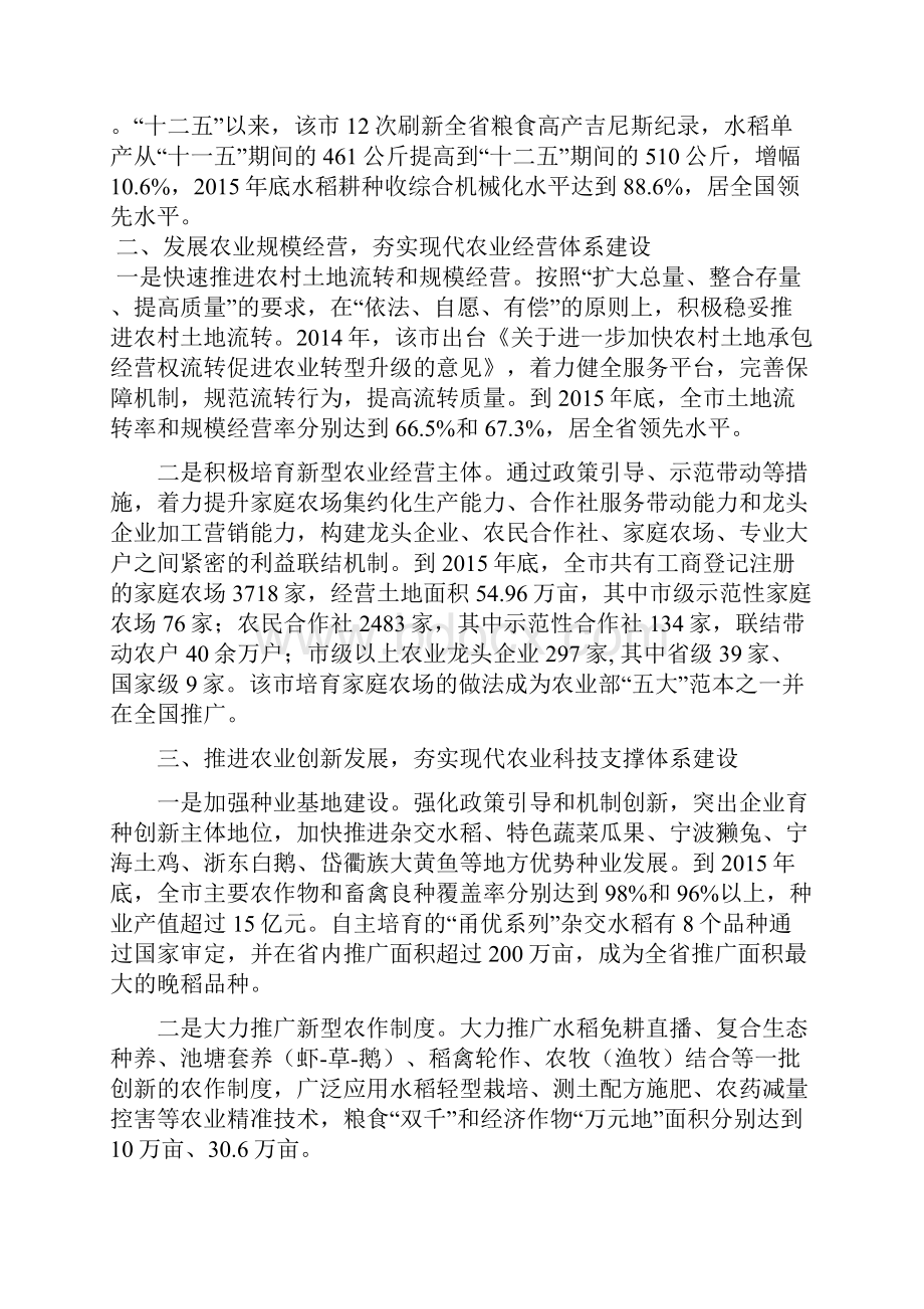 市政府专报格式范本.docx_第2页