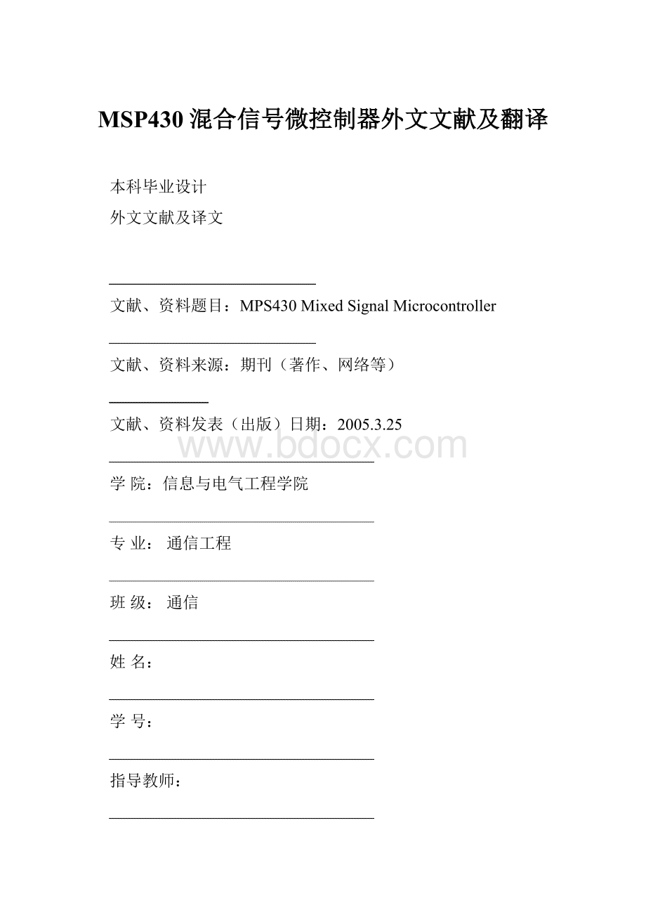 MSP430混合信号微控制器外文文献及翻译.docx