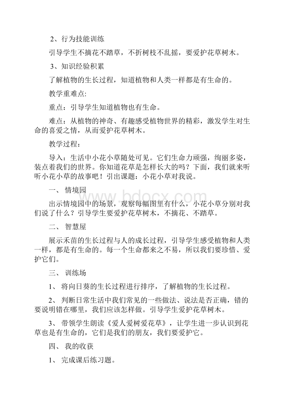 悦纳自我敬畏生命.docx_第3页