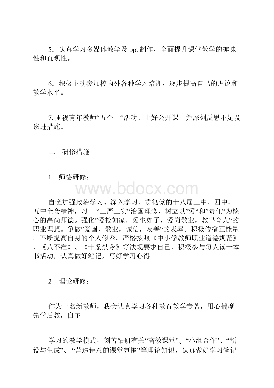 xx教师个人研修计划.docx_第2页