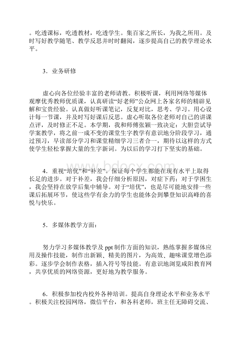 xx教师个人研修计划.docx_第3页