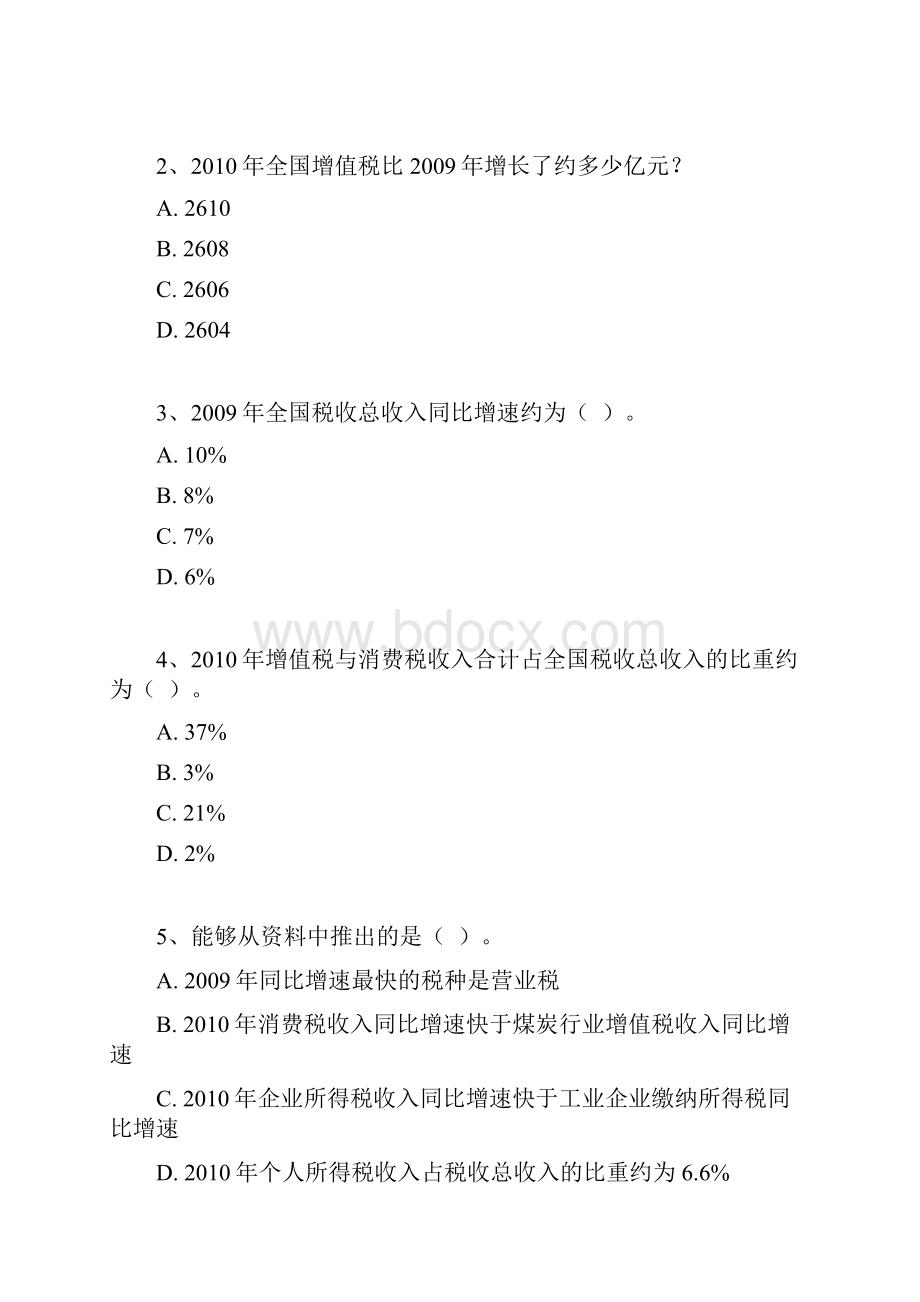 行测高分冲刺练习题1.docx_第2页