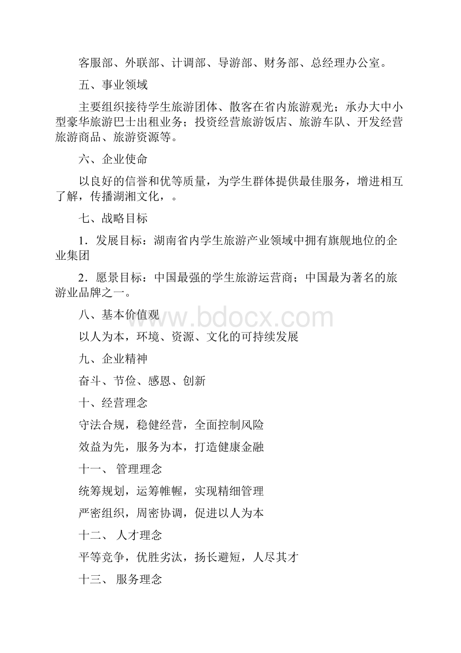 企业文化活动策划.docx_第2页