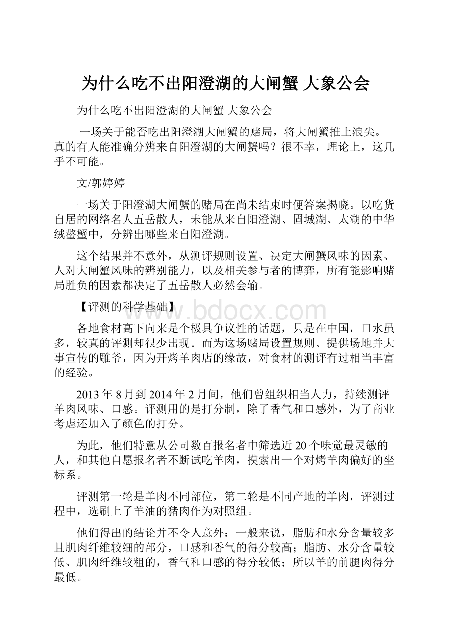 为什么吃不出阳澄湖的大闸蟹 大象公会.docx