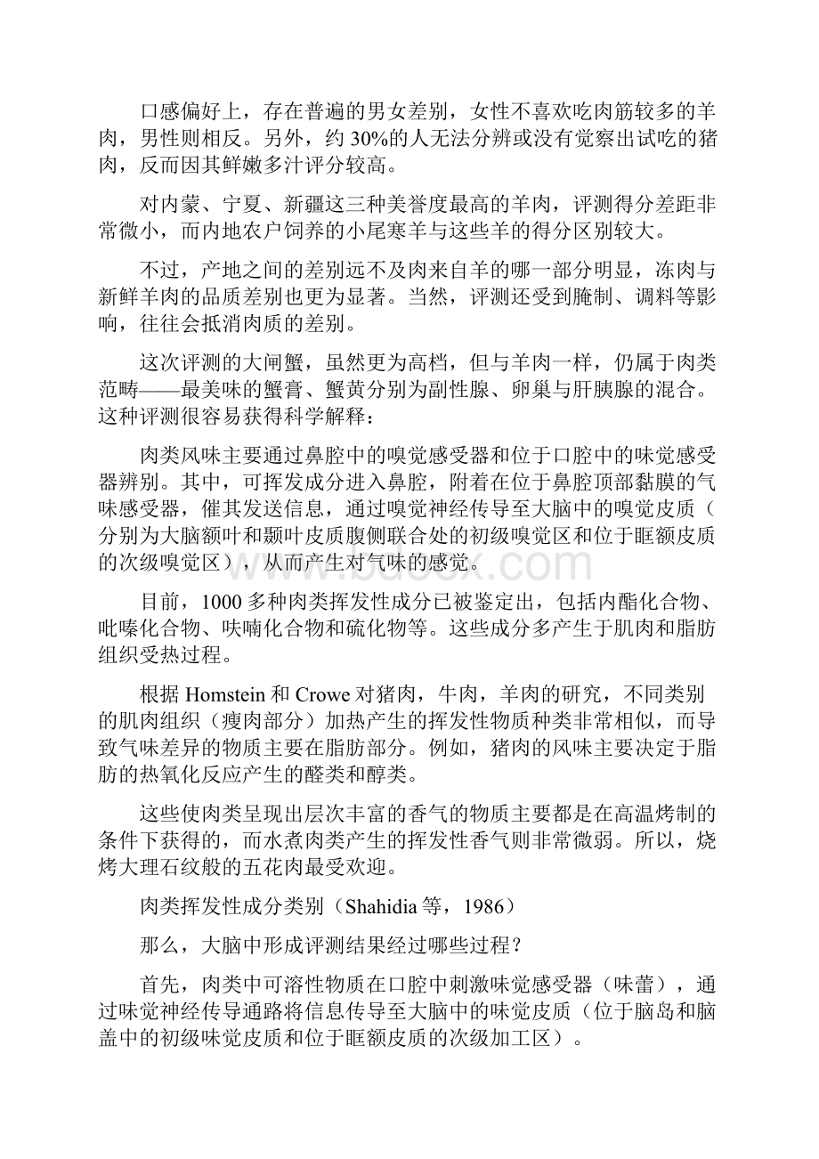 为什么吃不出阳澄湖的大闸蟹 大象公会.docx_第2页