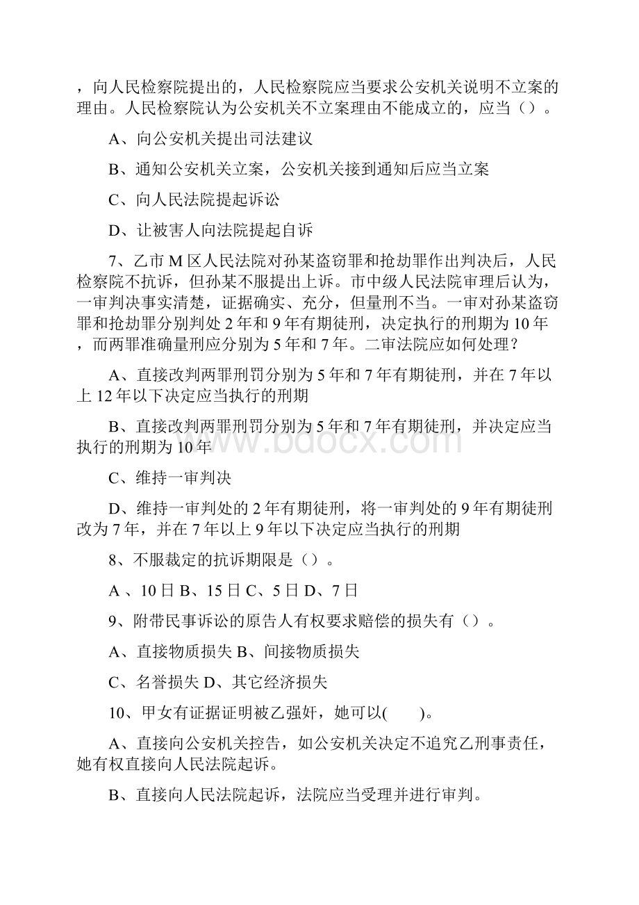 综合练习题二.docx_第3页