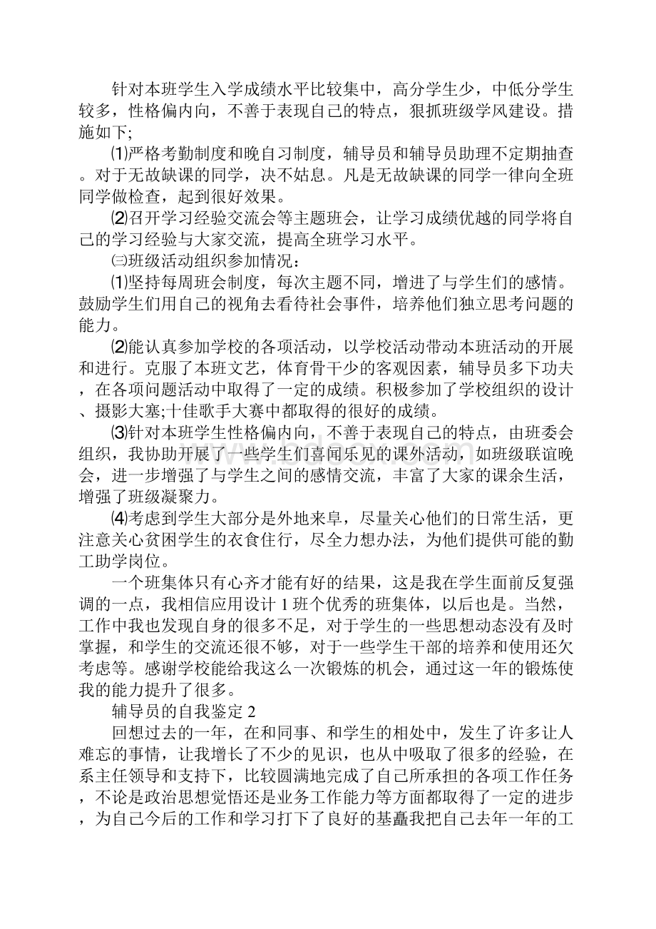 辅导员的自我鉴定.docx_第3页