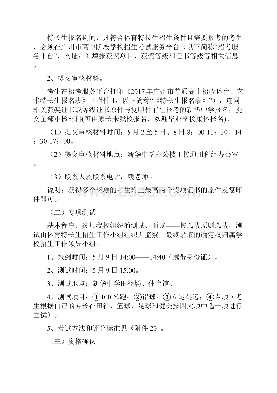 学年新华中学招收高一体育特长生.docx_第2页