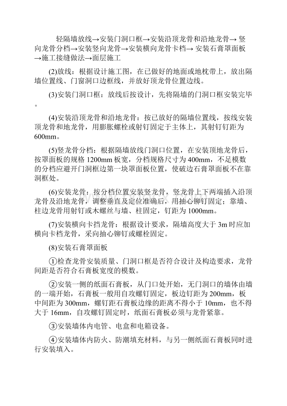 轻钢龙骨双层双面石膏板隔墙施工方案之欧阳物创编.docx_第2页