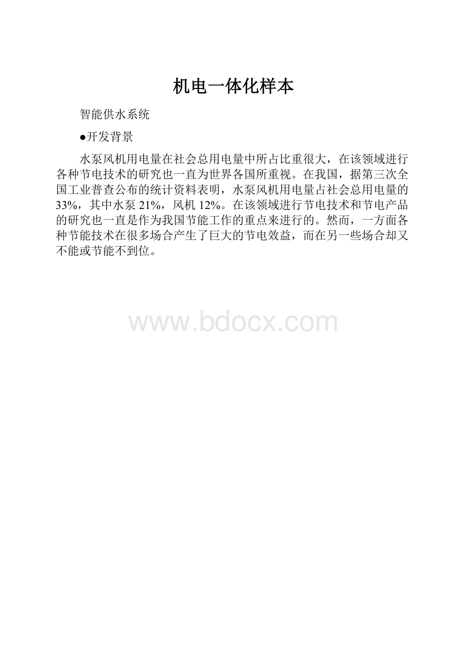 机电一体化样本.docx_第1页