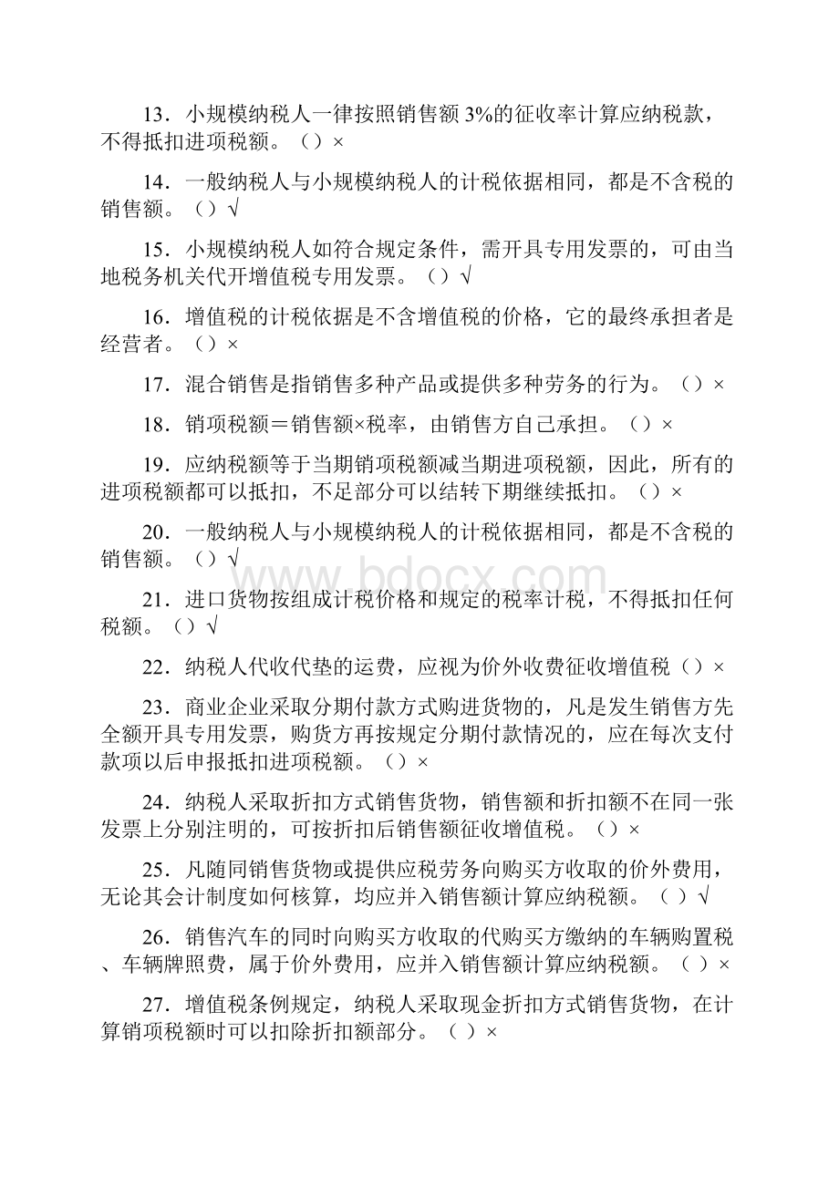 项目二增值税会计业务操作1.docx_第2页