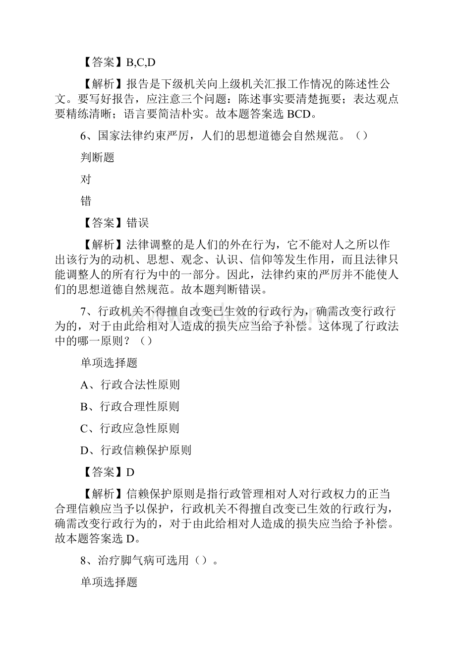 国际航空股份管理部招聘应届毕业生IT测试题4试题及答案解析 doc.docx_第3页