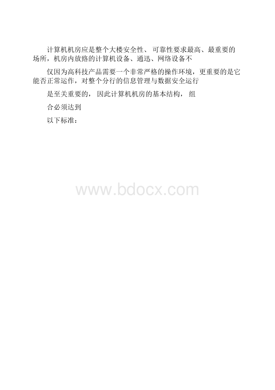 机房装修的解决方案.docx_第3页