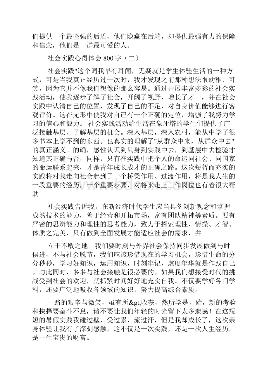 初中社会实践心得体会800字.docx_第2页