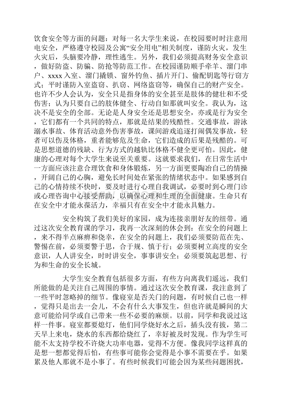 最新交通安全社会实践心得体会500字.docx_第3页