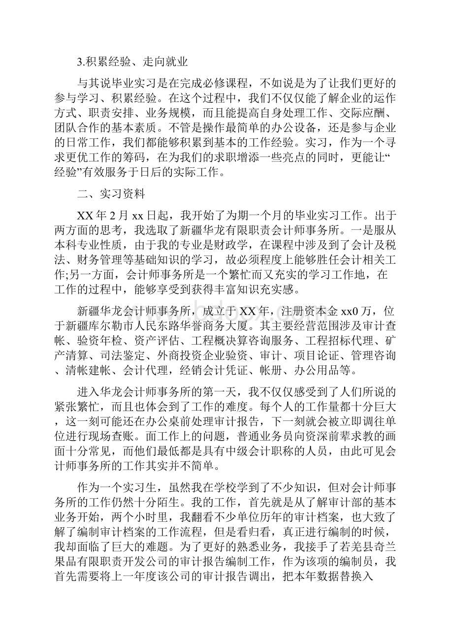 大学毕业生实习报告十六篇.docx_第2页