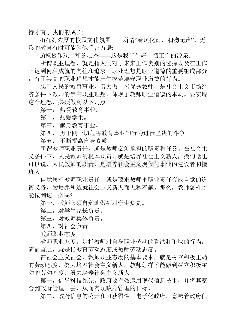 新教师岗前培训心得体会1500字1.docx_第2页