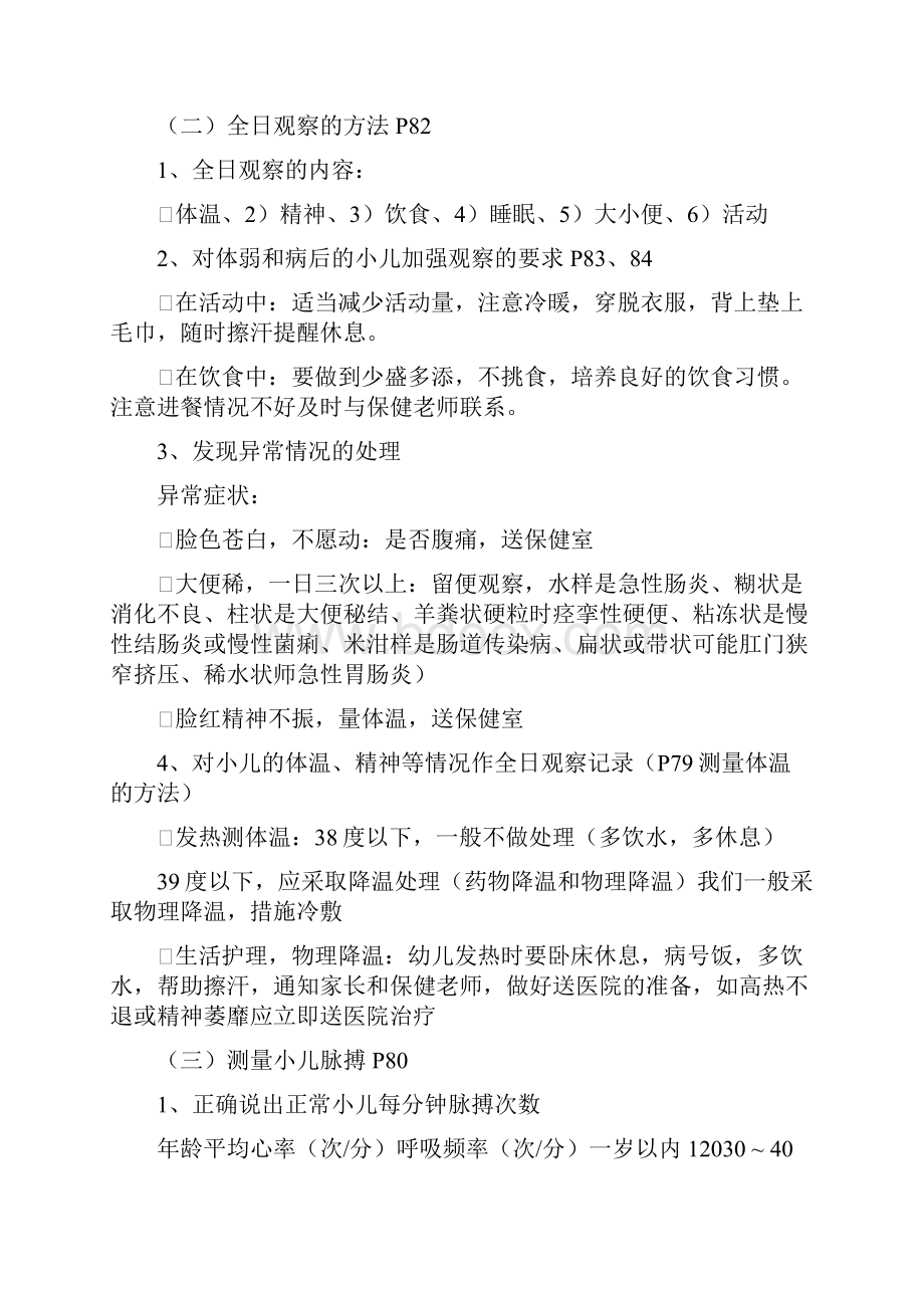 中级保育员应会资料.docx_第2页