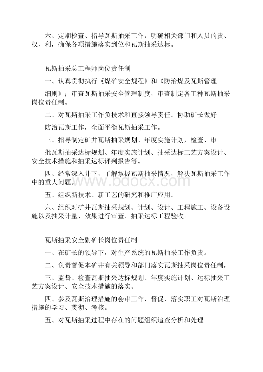 瓦斯抽采岗位责任制.docx_第2页