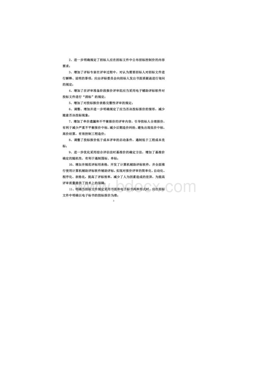 川建造价发648号答疑.docx_第2页