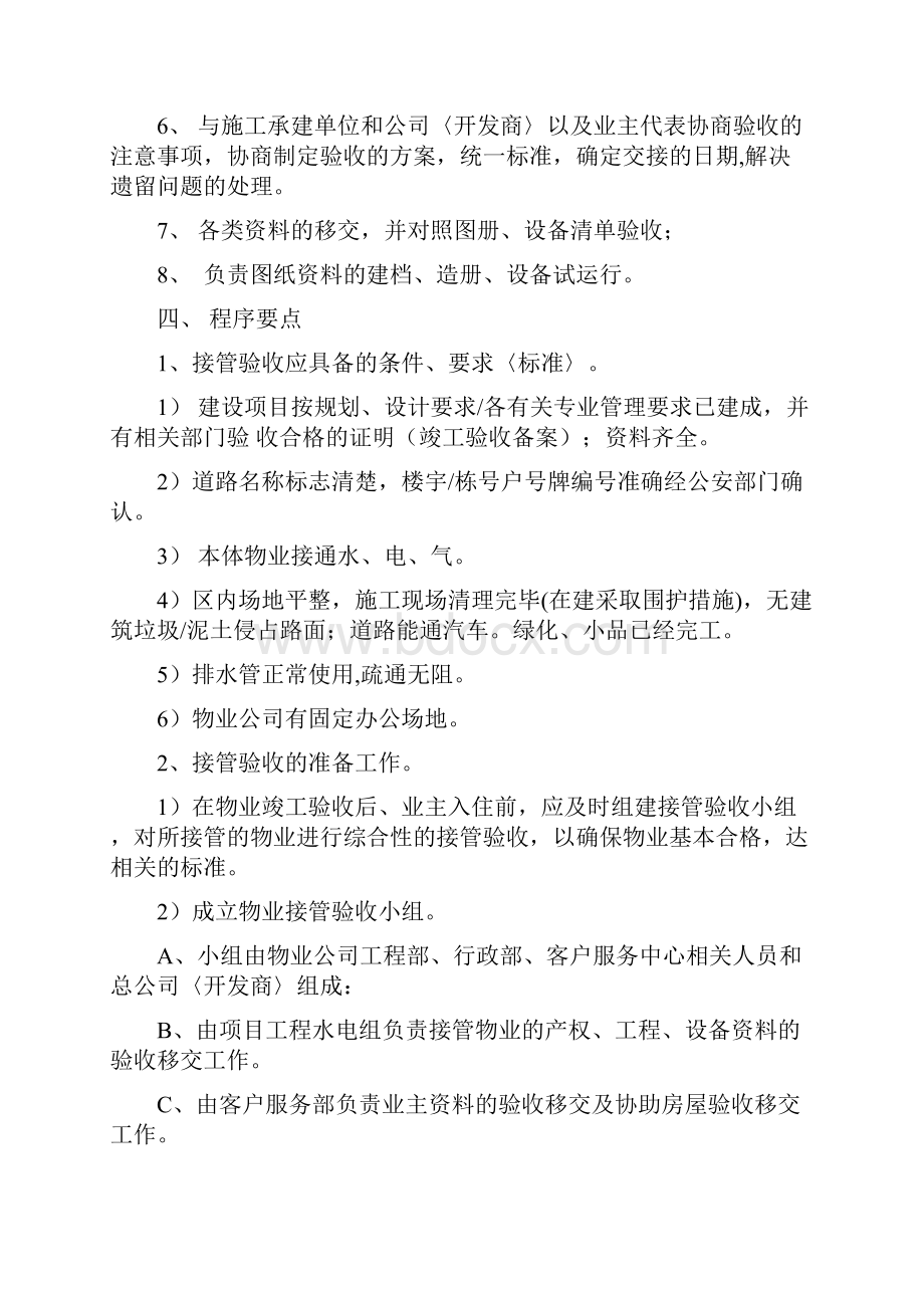 中信物业接管验收手册.docx_第2页