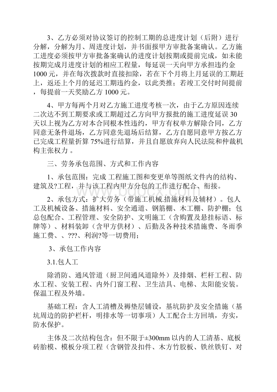 劳务分包合同带辅料.docx_第2页