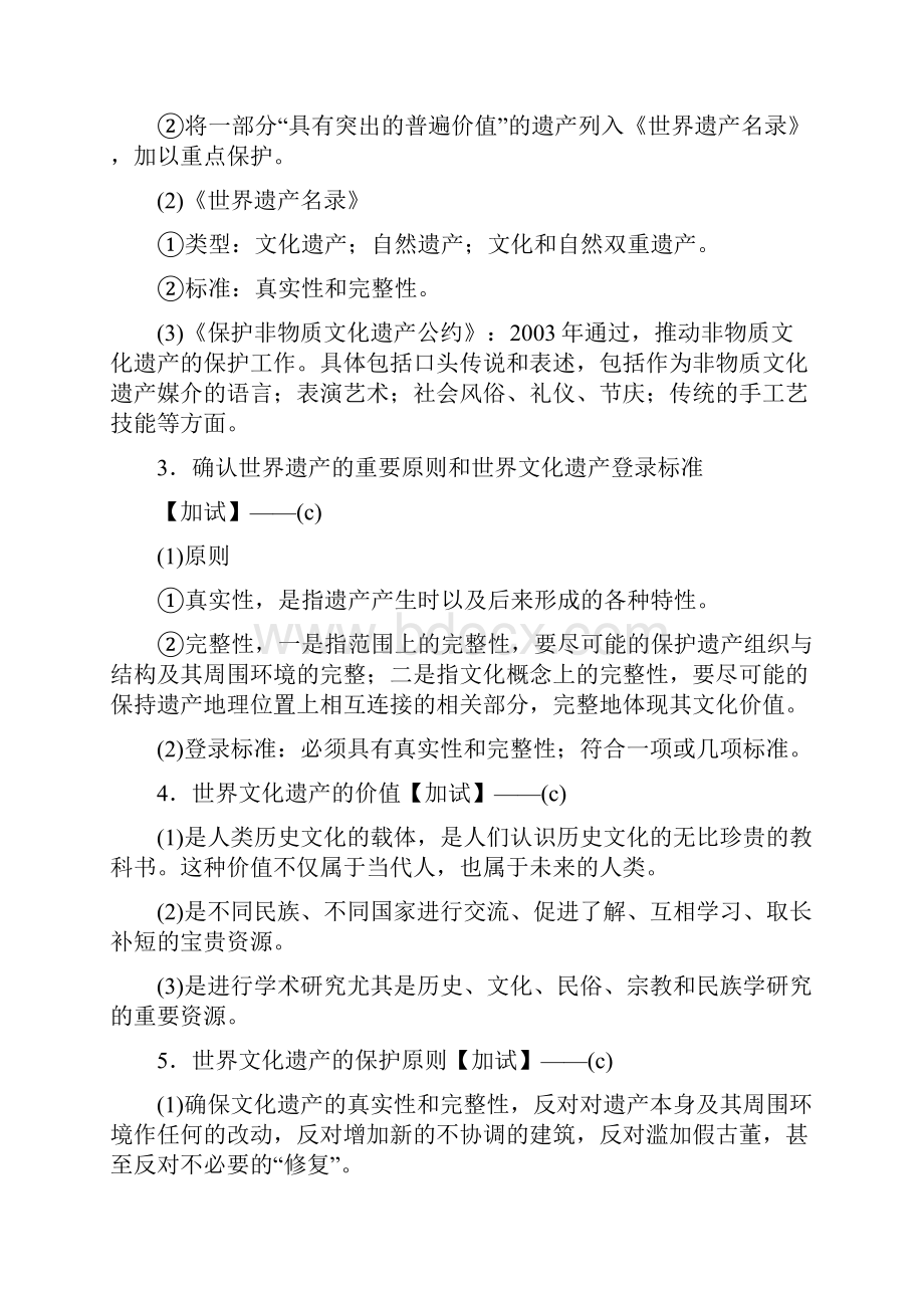 精编版高考历史二轮专题复习专题5中国的世界文化遗产代表学案.docx_第2页