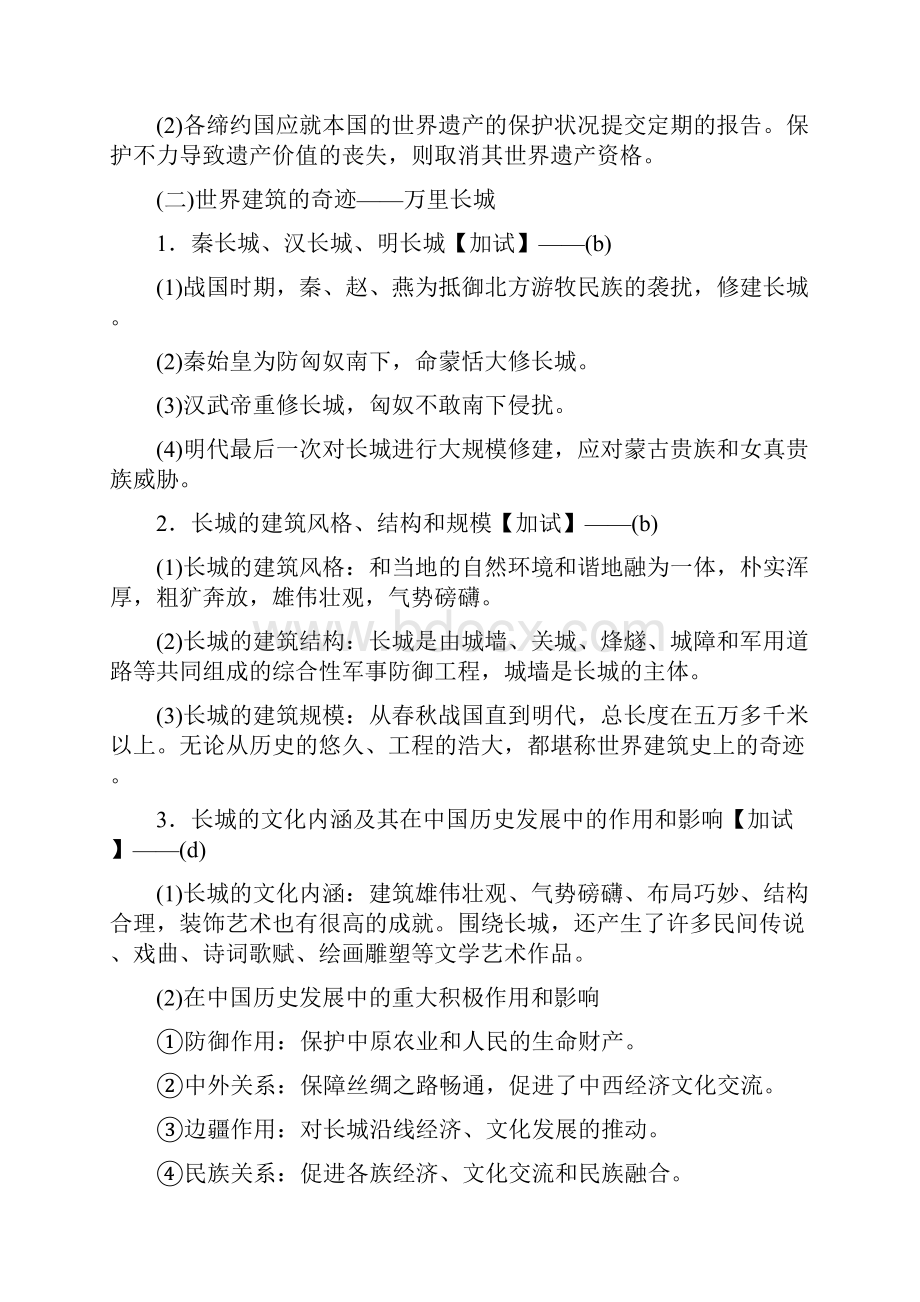 精编版高考历史二轮专题复习专题5中国的世界文化遗产代表学案.docx_第3页