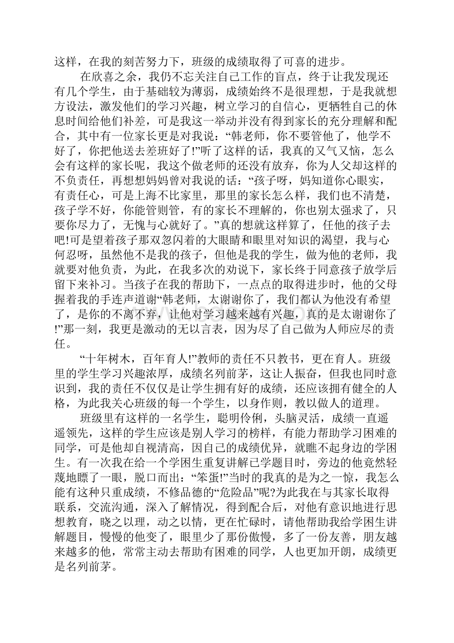 教师对照职能职责看作用发挥好不好发言稿.docx_第2页