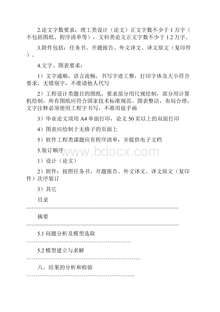 轻轨线路设计及其建成后影响问题数模论文1.docx_第3页