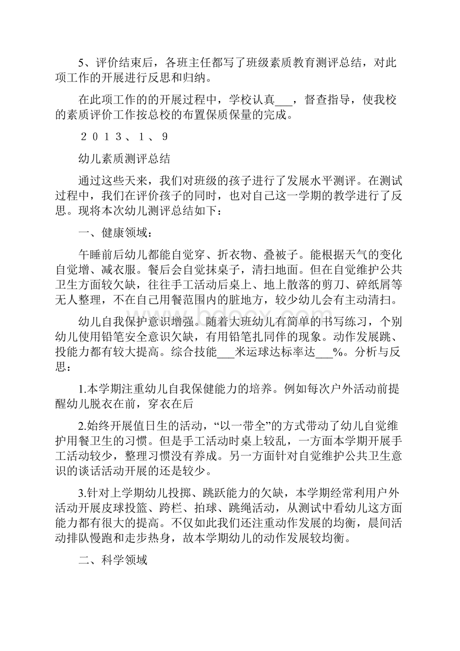 素质教育测评总结.docx_第2页