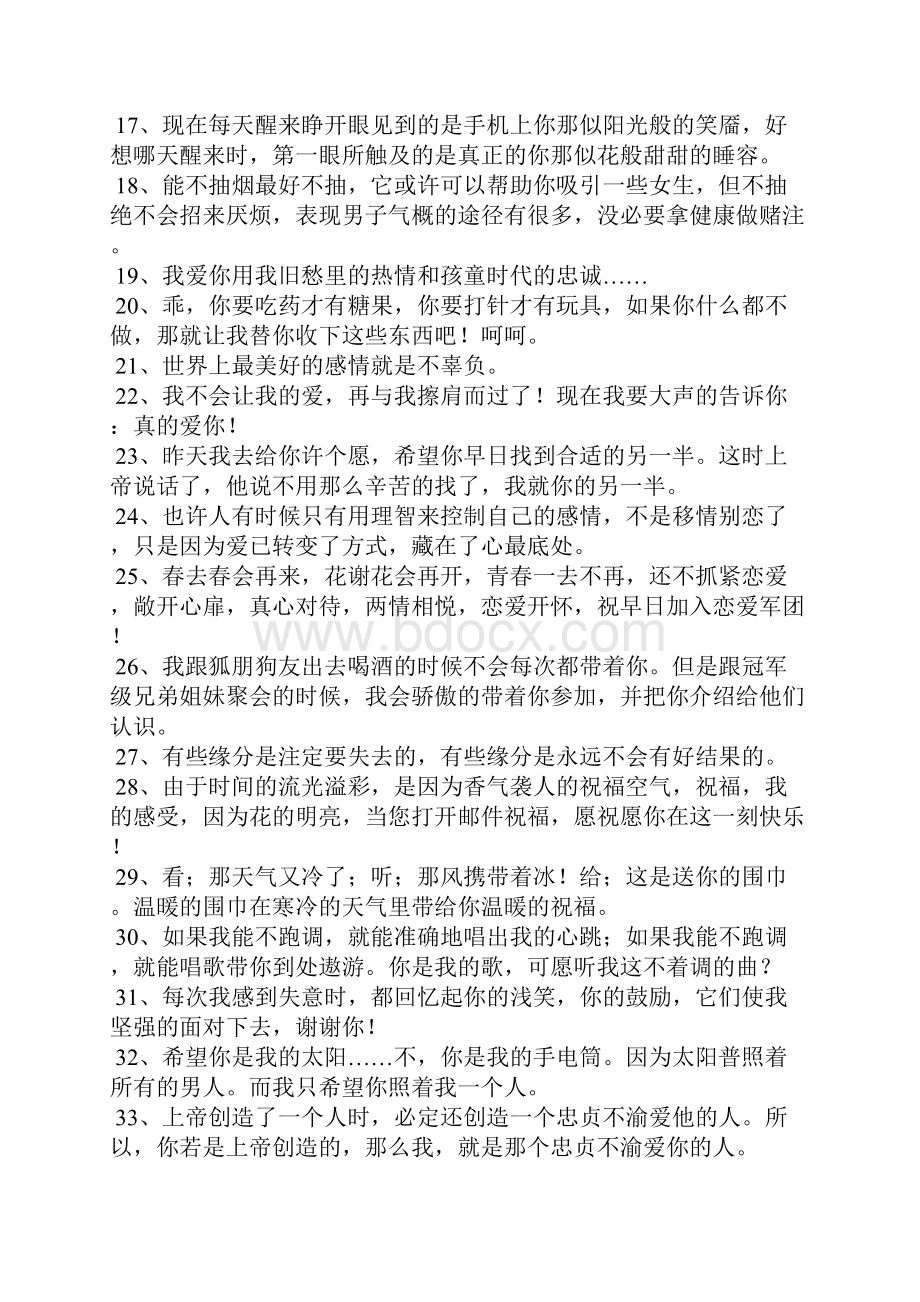 表白男朋友的情话对男朋友说的俏皮情话.docx_第2页