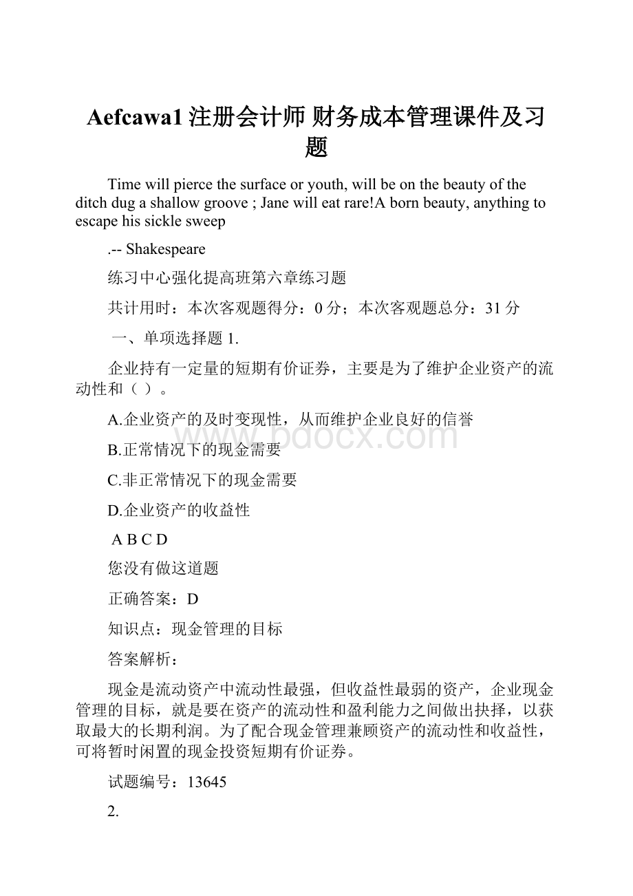 Aefcawa1注册会计师 财务成本管理课件及习题.docx