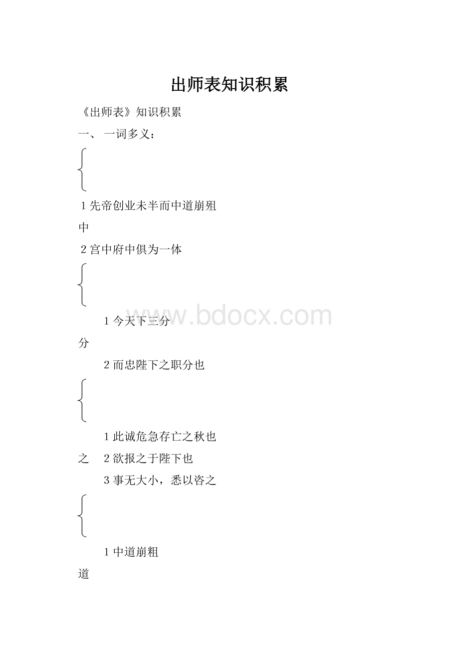 出师表知识积累.docx