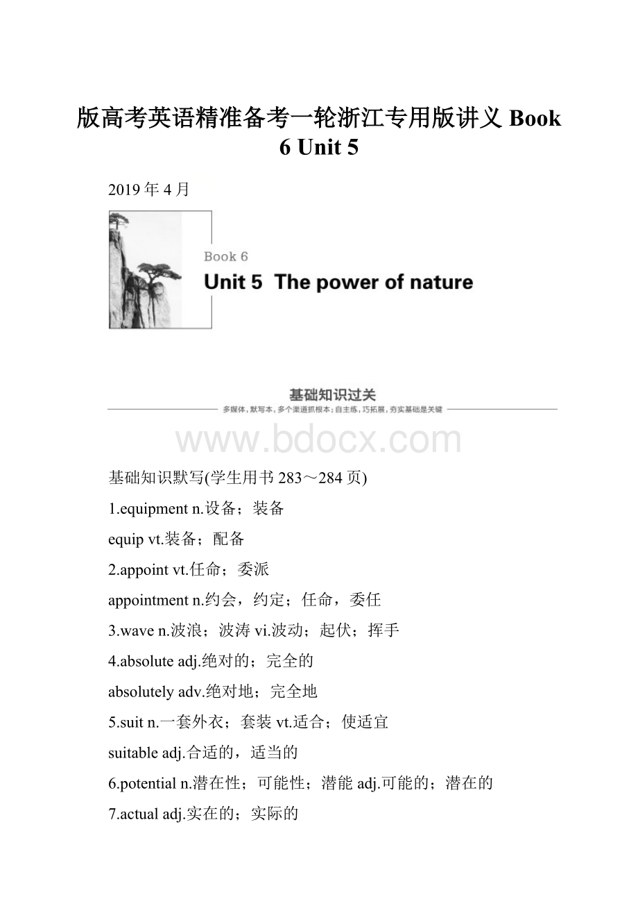 版高考英语精准备考一轮浙江专用版讲义Book 6 Unit 5.docx_第1页