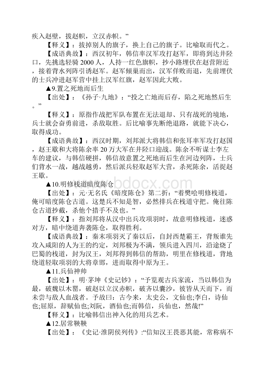 与韩信有关的成语故事.docx_第3页