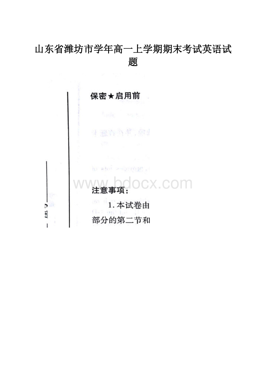 山东省潍坊市学年高一上学期期末考试英语试题.docx_第1页