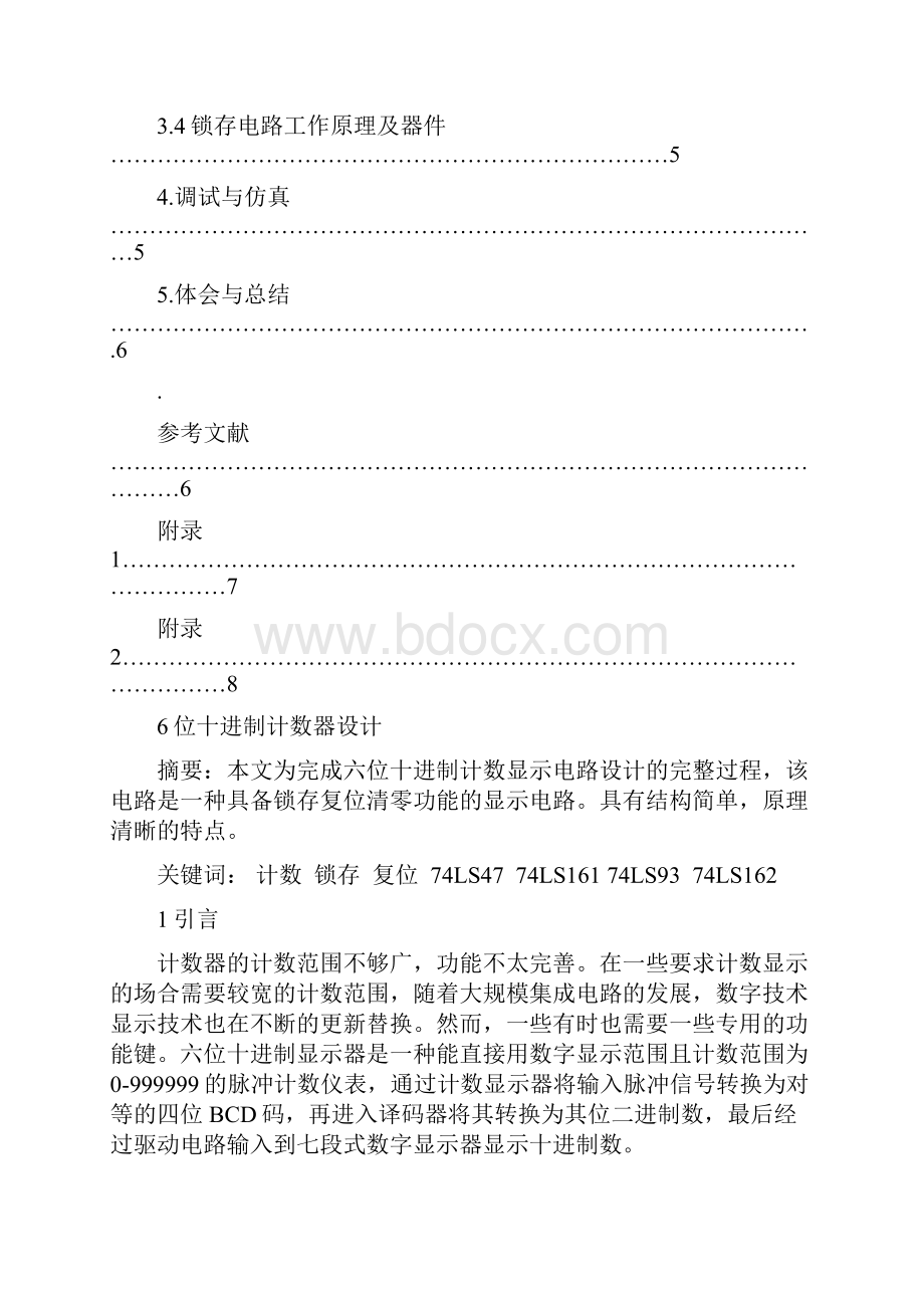 六位十进制计数显示器设计教材.docx_第3页