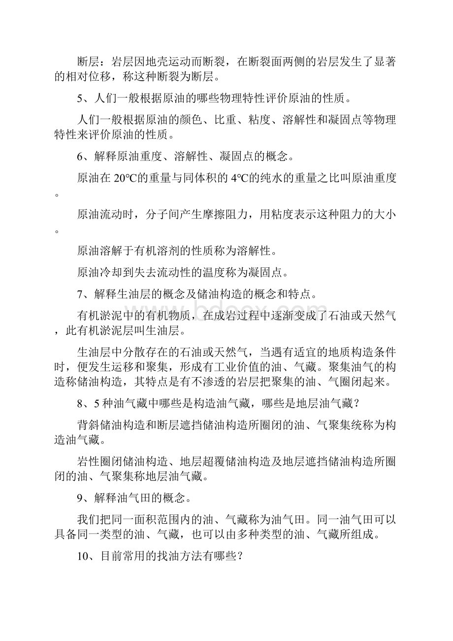 石油钻采复习思考题doc.docx_第2页