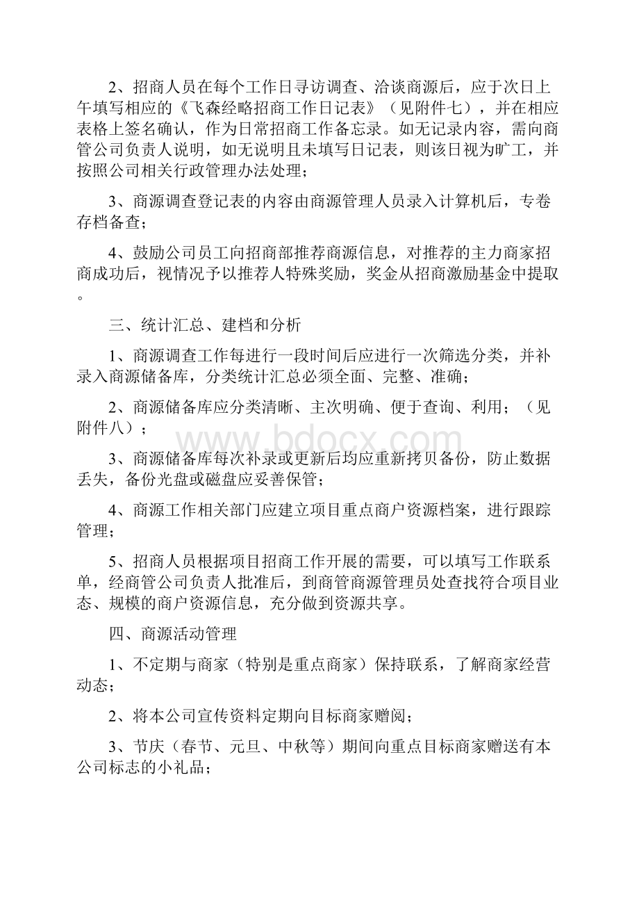 招商管理办法.docx_第2页