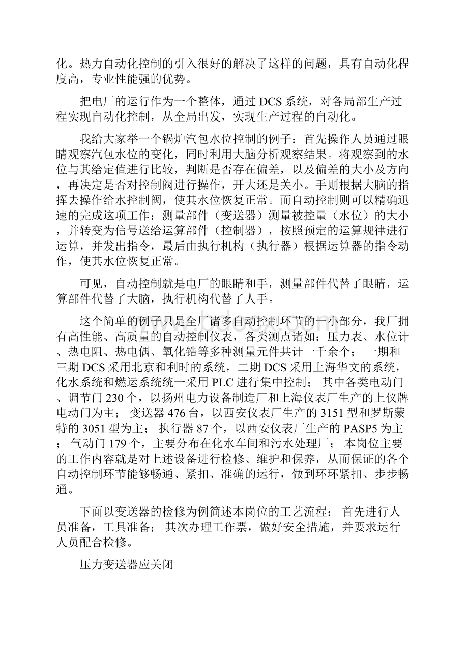 电厂热工先进事迹.docx_第2页